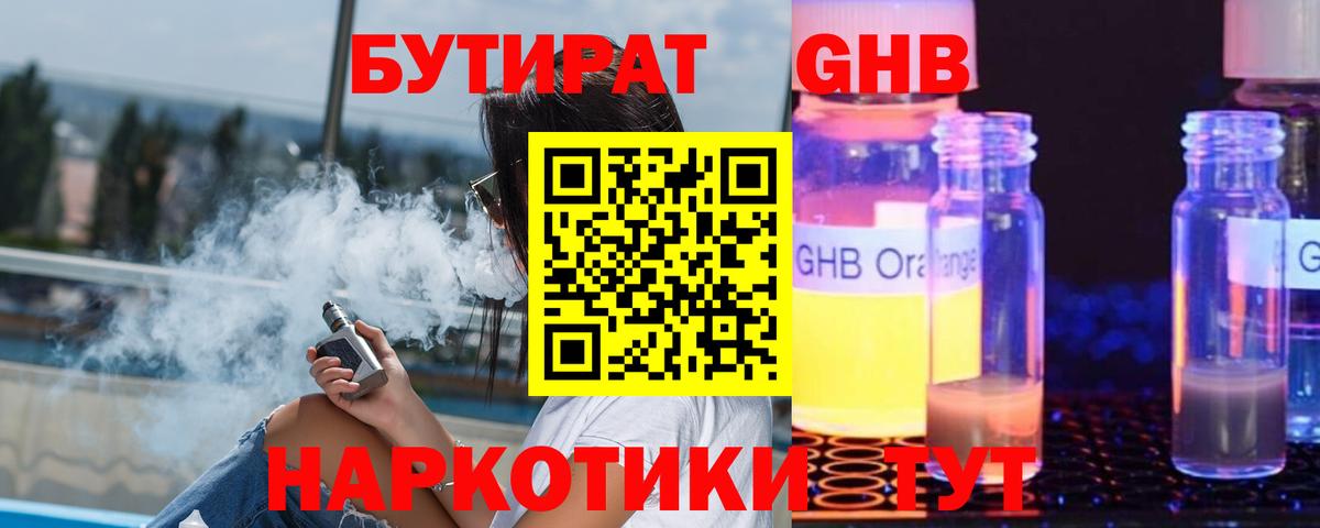 Бутират вода Таганрог