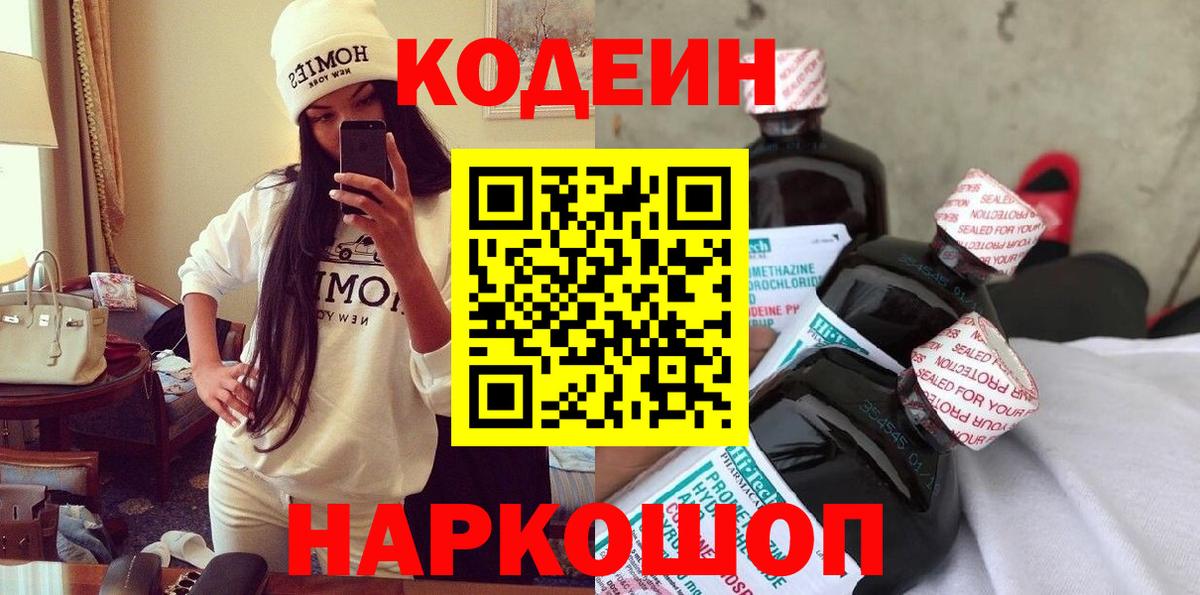 Таганрог  Codein Purple Drank  Вход с VPN 