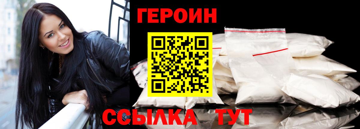 ГЕРОИН герыч Таганрог