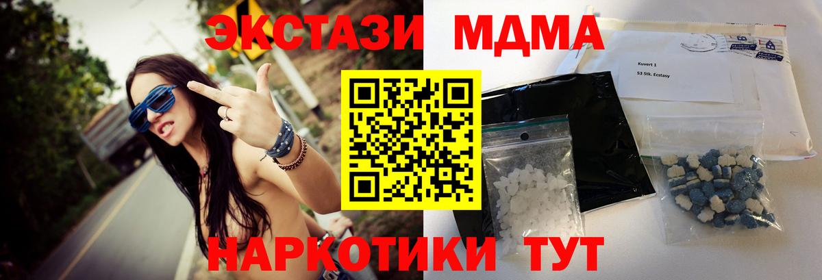 МДМА Molly  MDMA  Таганрог  Вход с VPN  МДМА crystal 