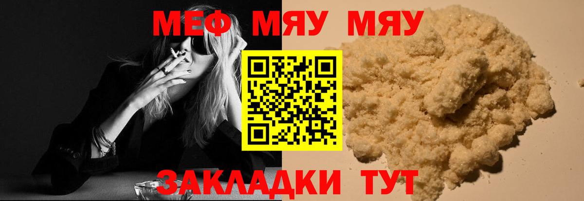 МЯУ-МЯУ мяу мяу  Мефедрон VHQ  Таганрог  Мефедрон  Вход с VPN 