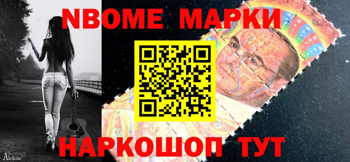 Марки NBOMe  Вход с VPN  Таганрог  Марки 25I-NBOMe 1,8мг 